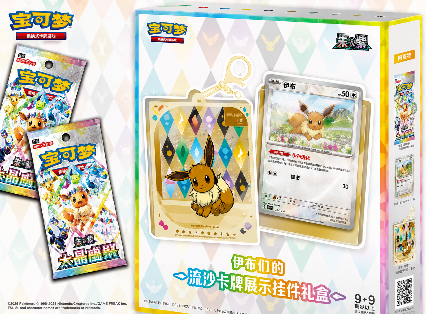 Chinese Eevee Gift Box 2026