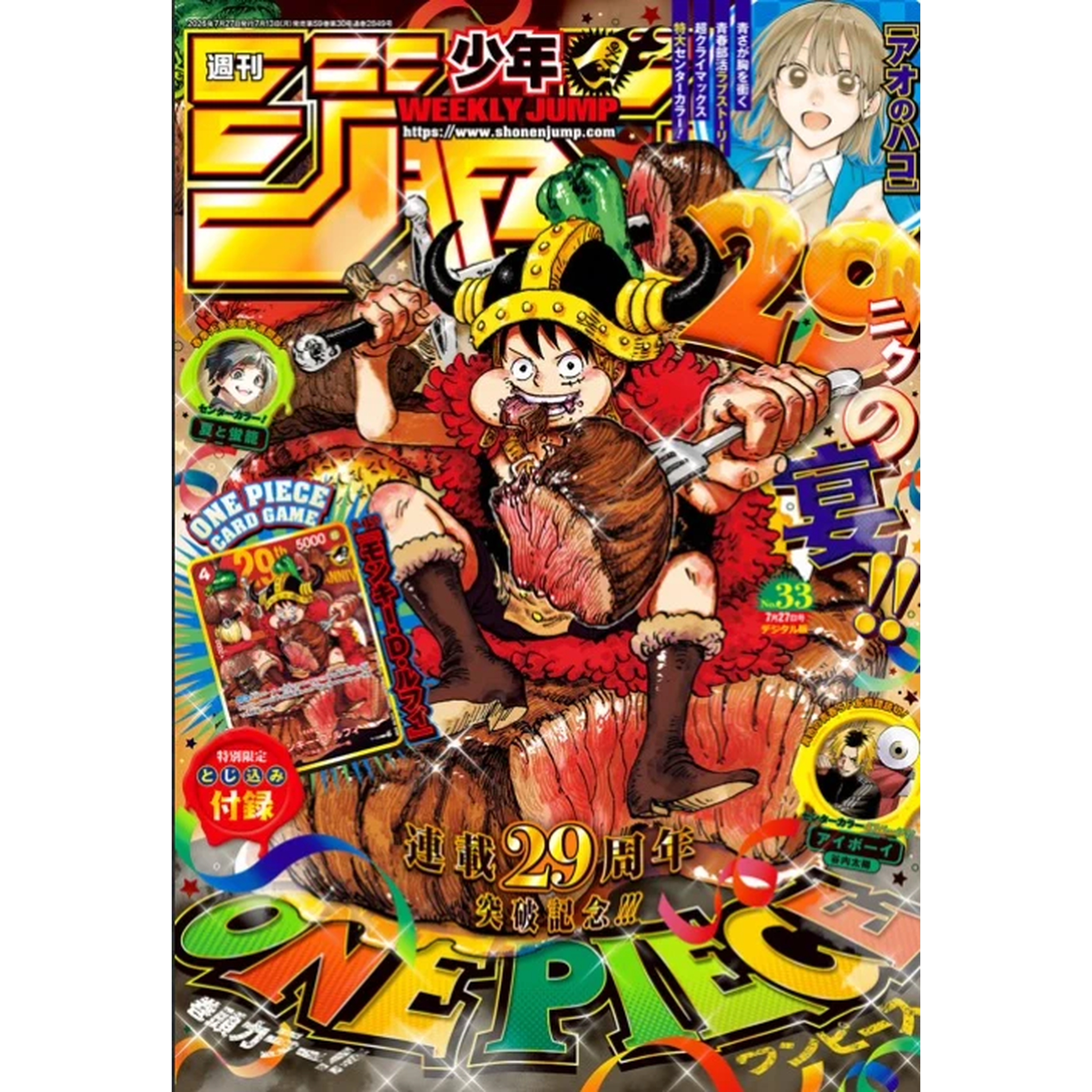 Shonen Jump OP luffy P-159 (BOOK WITH SEALED CARD)