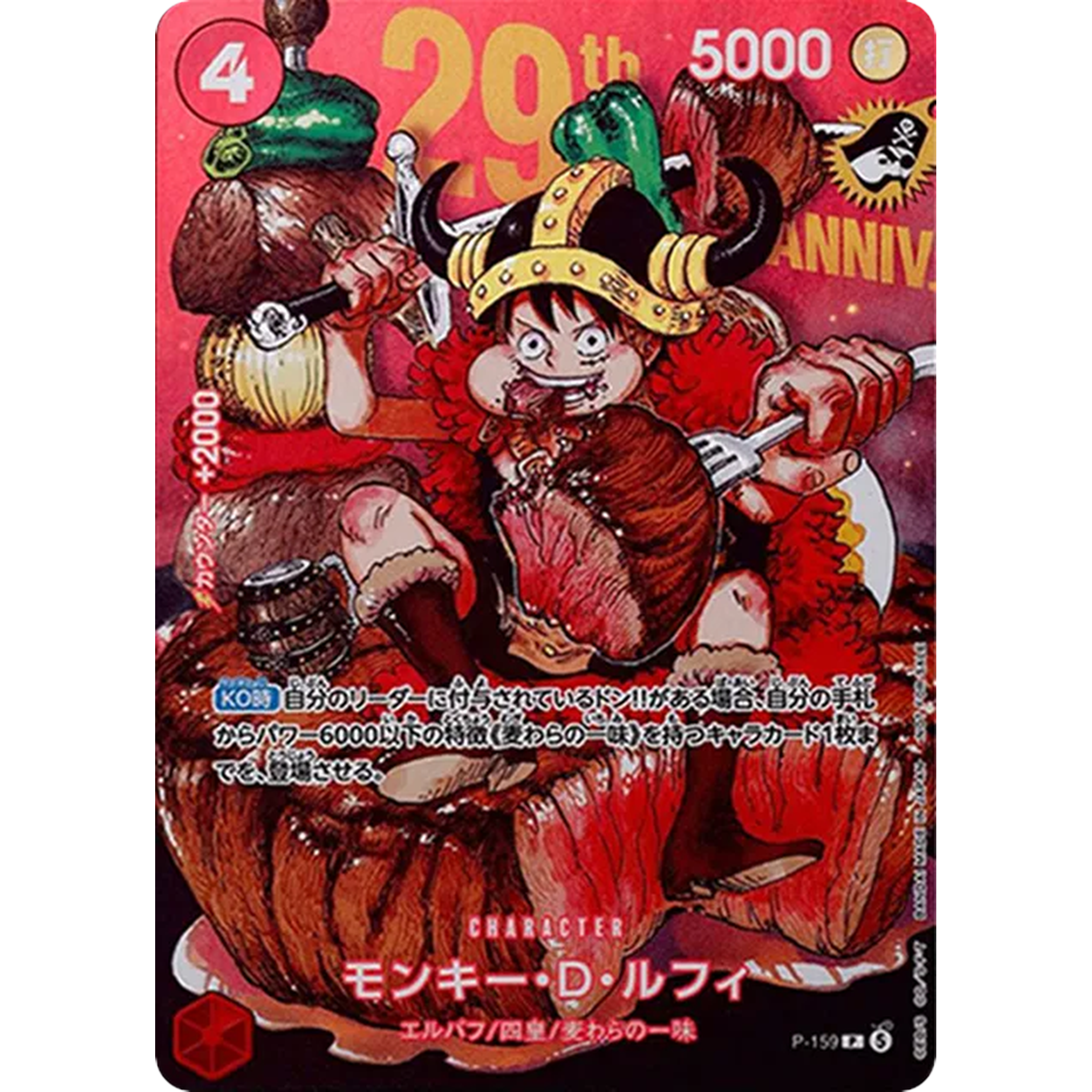 Shonen Jump OP luffy P-159 card only (SEALED)